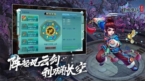 神雕侠侣最新版_图片2