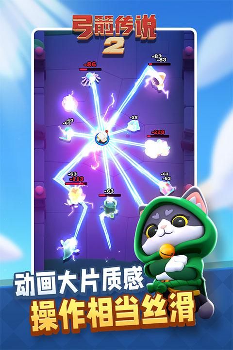 弓箭传说2游戏_图片2