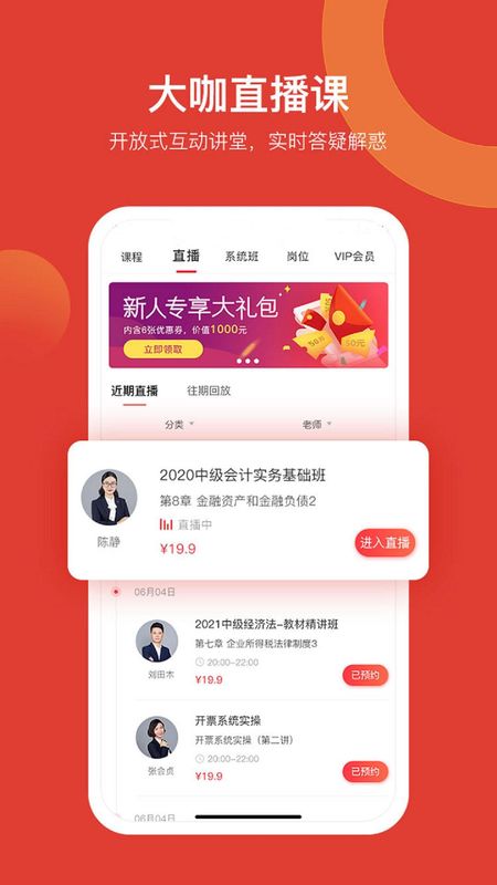 会计教练网校_图片2