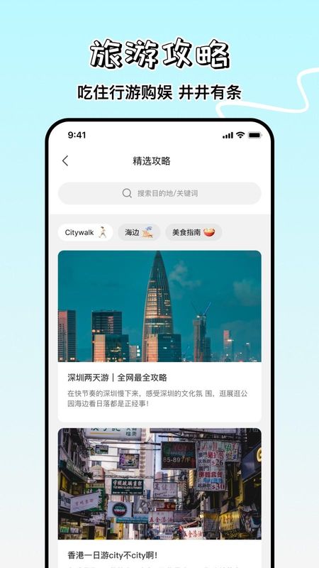 旅游计划_图片1