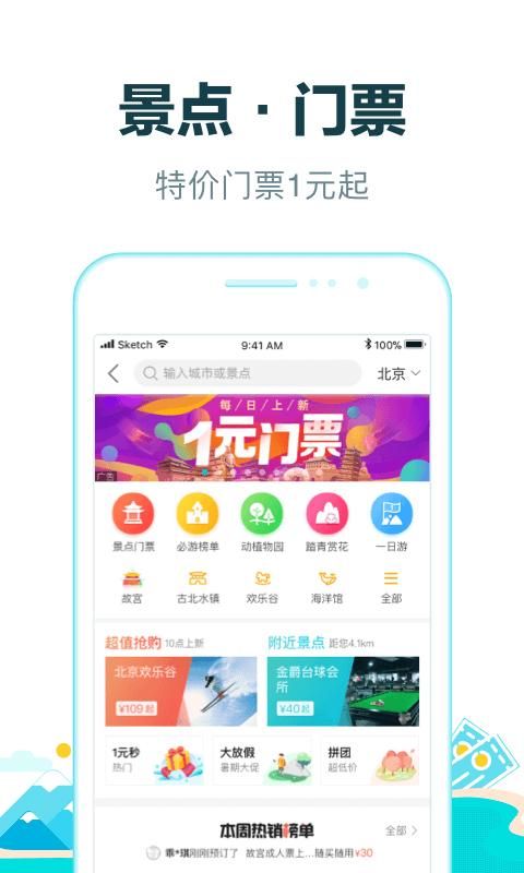 去哪儿网机票_图片4