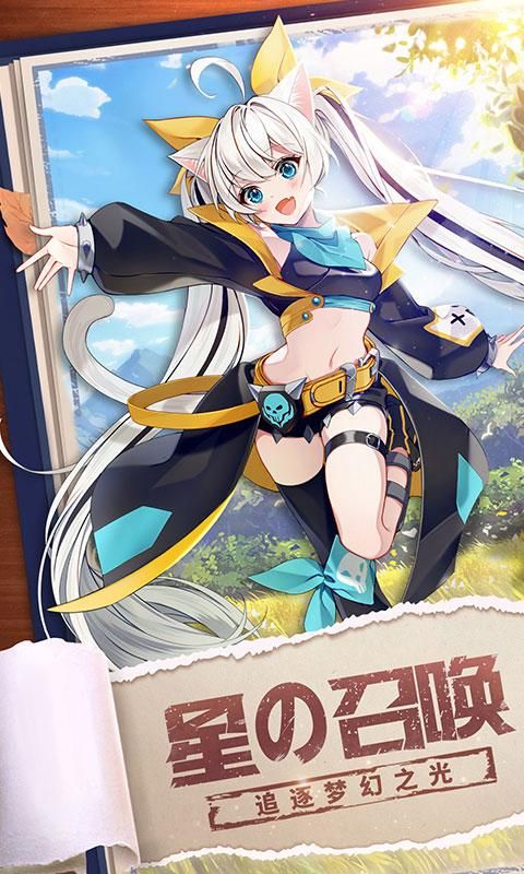 星界幻想vivo版_图片1