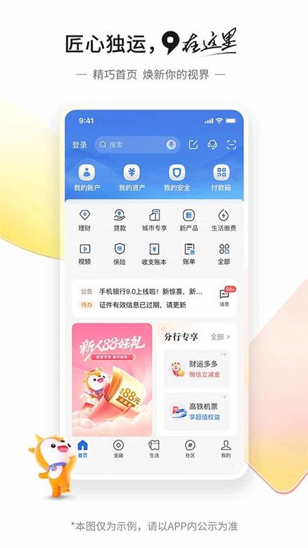 交通银行手机银行客户端_图片3