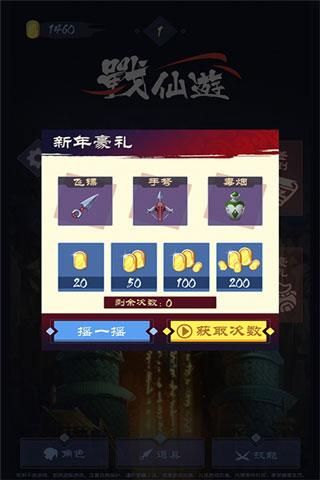 战仙游手游_图片5