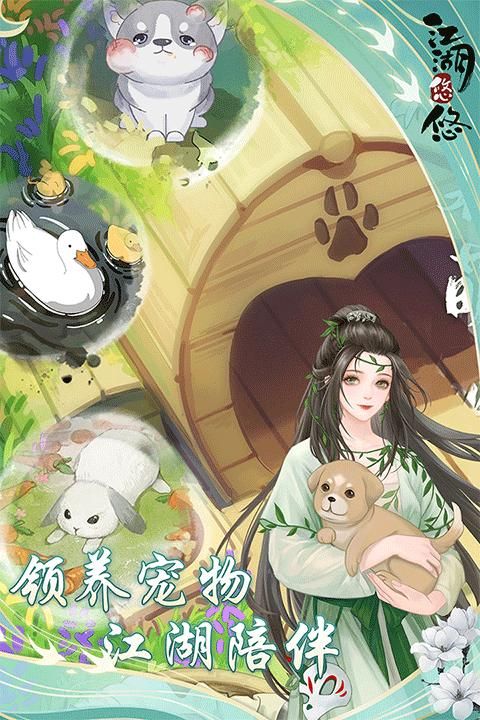 江湖悠悠vivo版_图片2