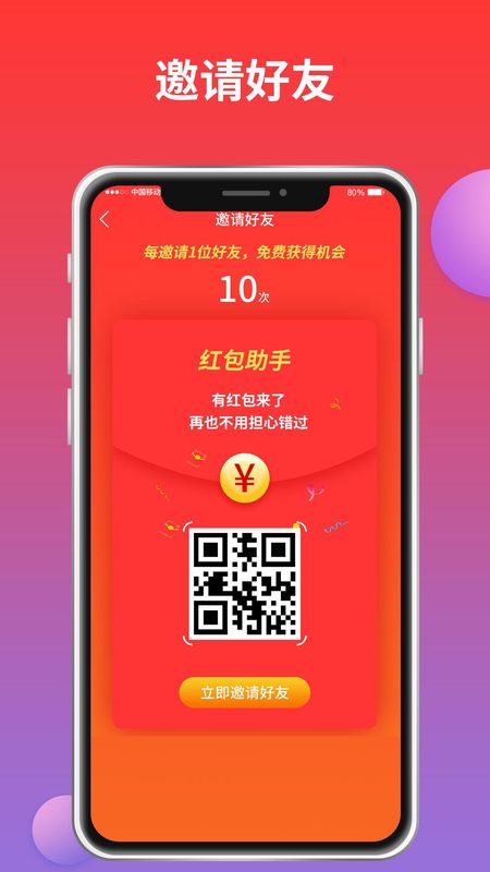红包来了_图片3