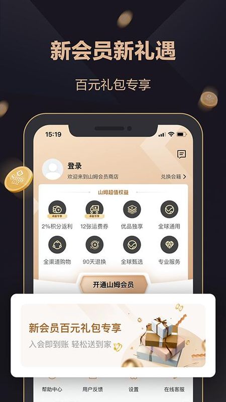 山姆会员店APP_图片3