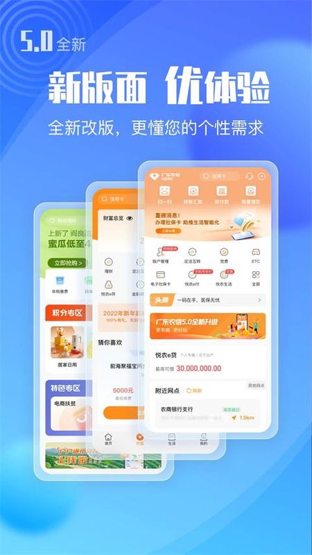 广东农信app_图片1