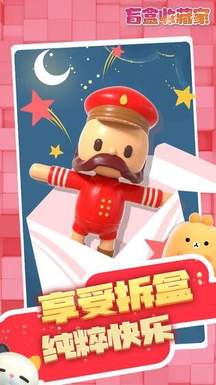 盲盒收藏家_图片1
