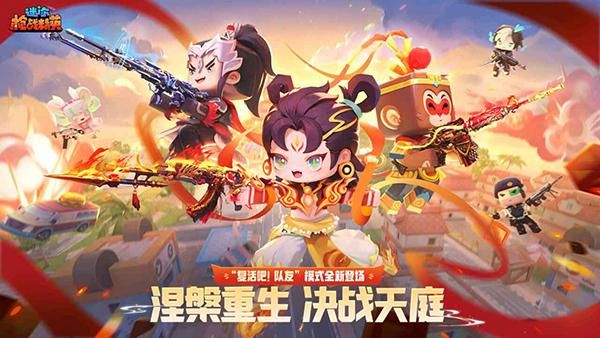 迷你枪战精英小米版_图片5