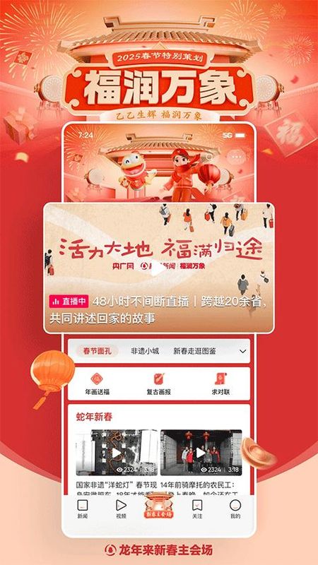腾讯新闻软件_图片1