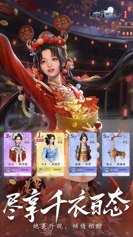 天涯明月刀游戏_图片2