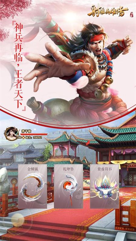 射雕英雄传手机版_图片1