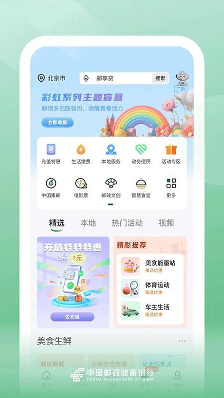 邮储银行最新版_图片5
