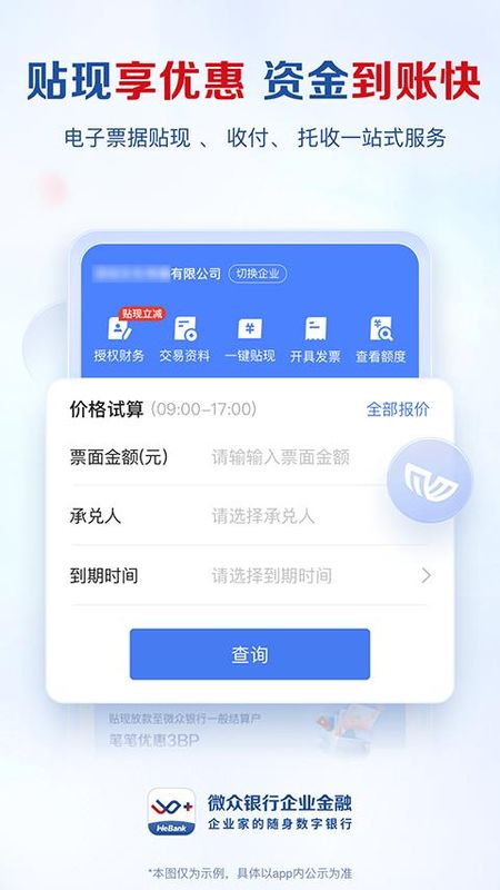 微众企业爱普_图片2
