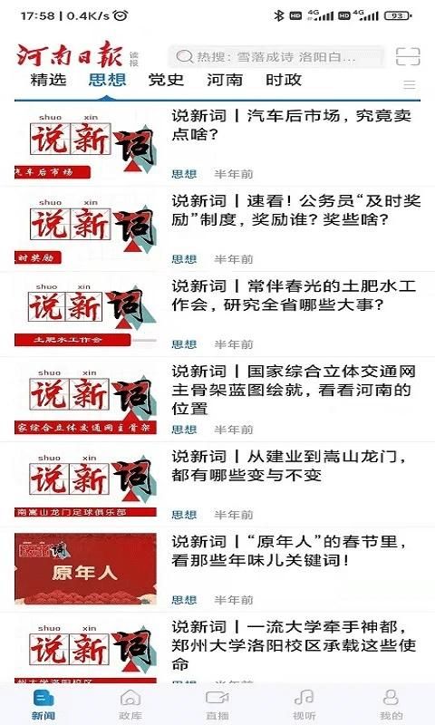 河南日报电子版_图片1