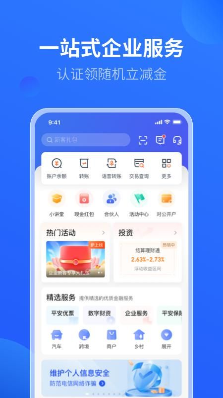 平安数字口袋_图片1