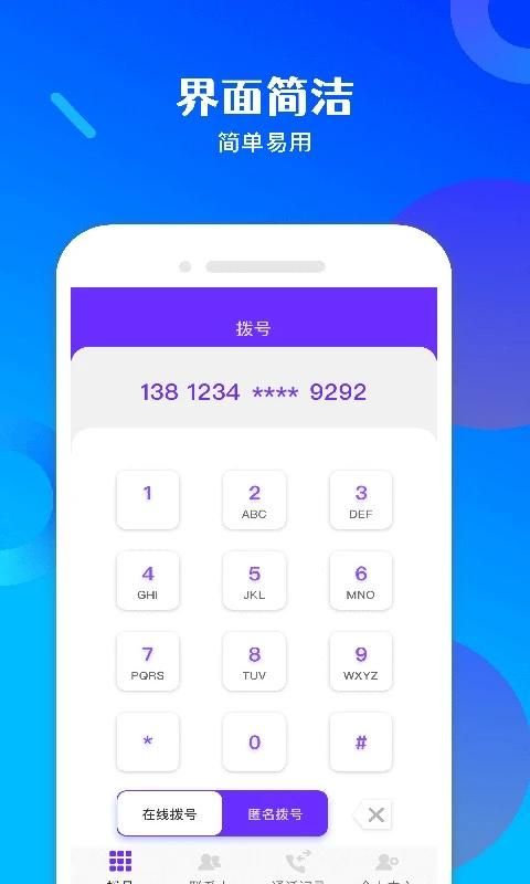 免费电话宝_图片5