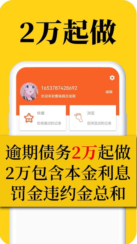 逾期分期还_图片1