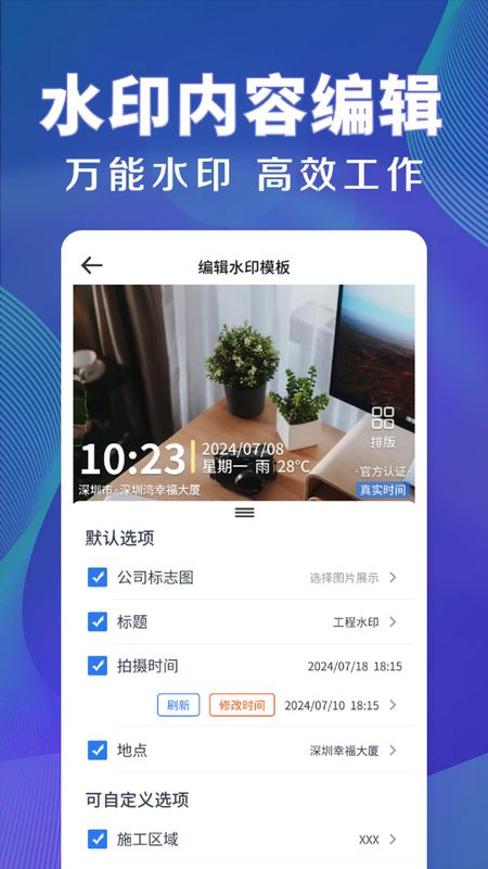 水印相机时间定位_图片3