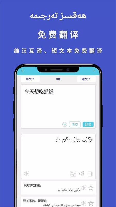 维汉翻译通_图片5