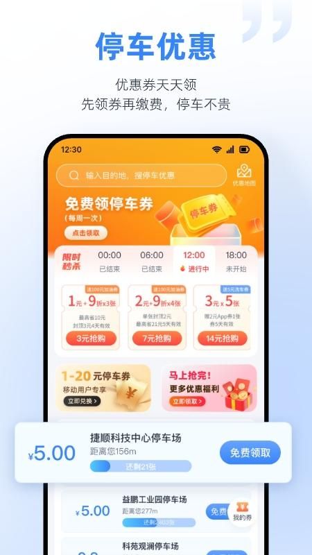 捷停车_图片3