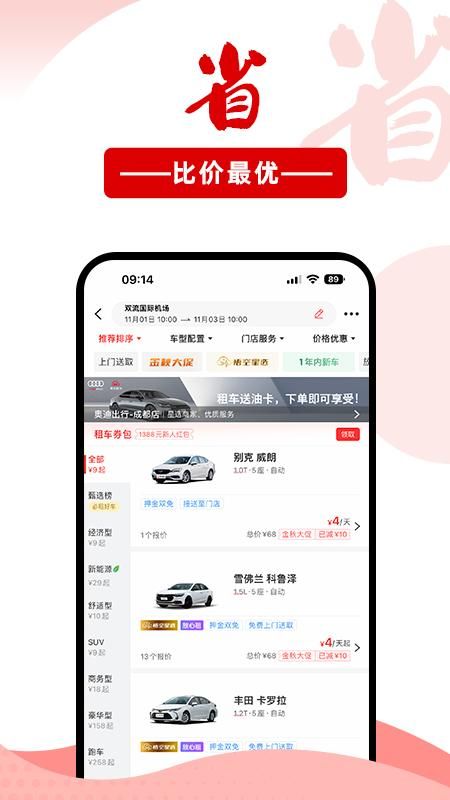 悟空租车_图片5