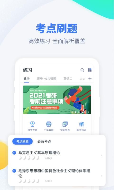 粉笔考研_图片1