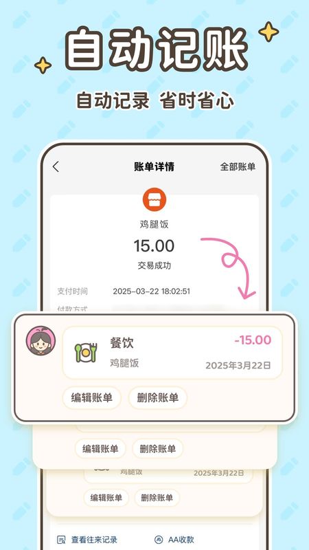 小贝记账_图片2