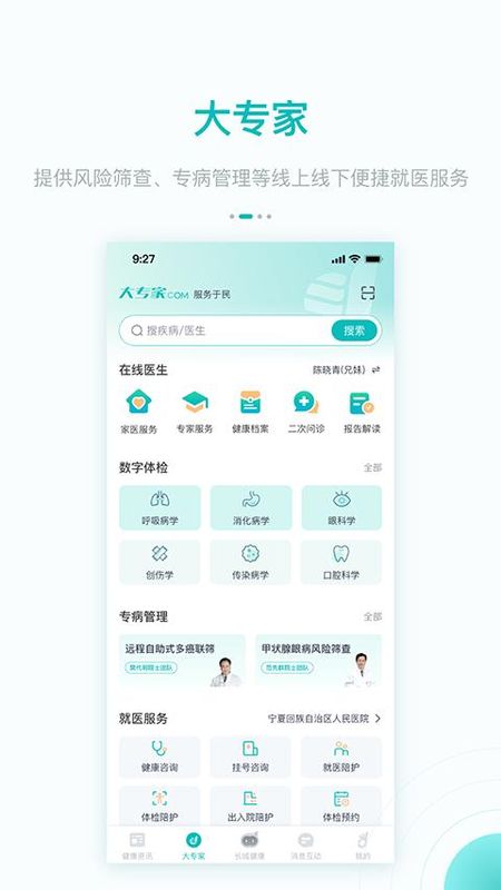 大专家_图片1