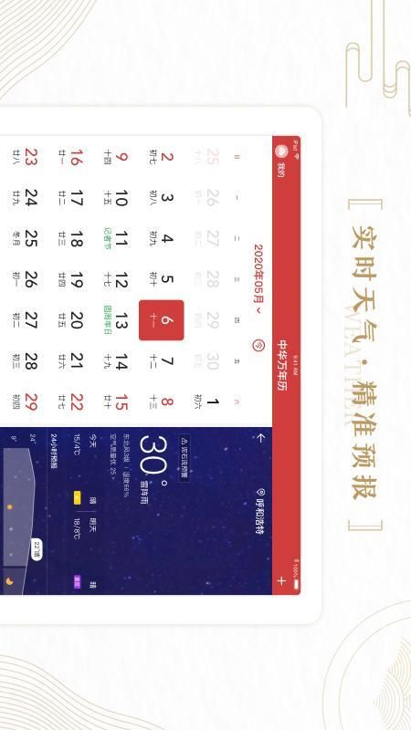 中华万年历HD_图片2