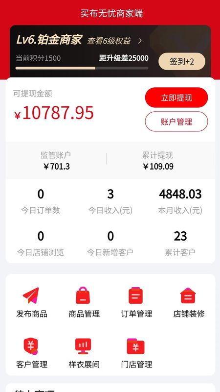 帮衣帮商家端_图片2