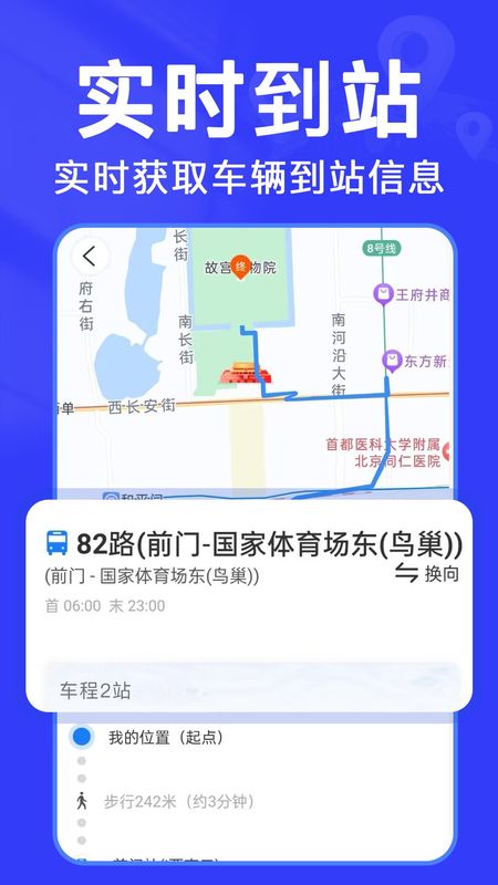 实时查公交_图片1