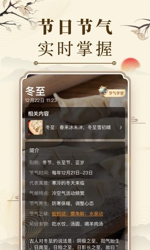 中华万年历_图片3