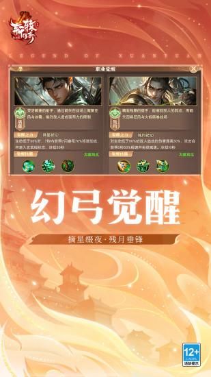 轩辕传奇手游_图片1