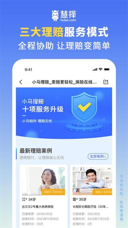 慧择保险_图片5