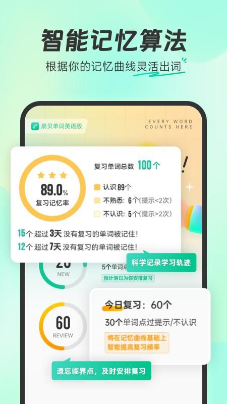 扇贝单词英语版_图片1