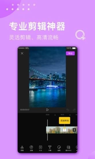 视频剪辑大师_图片2