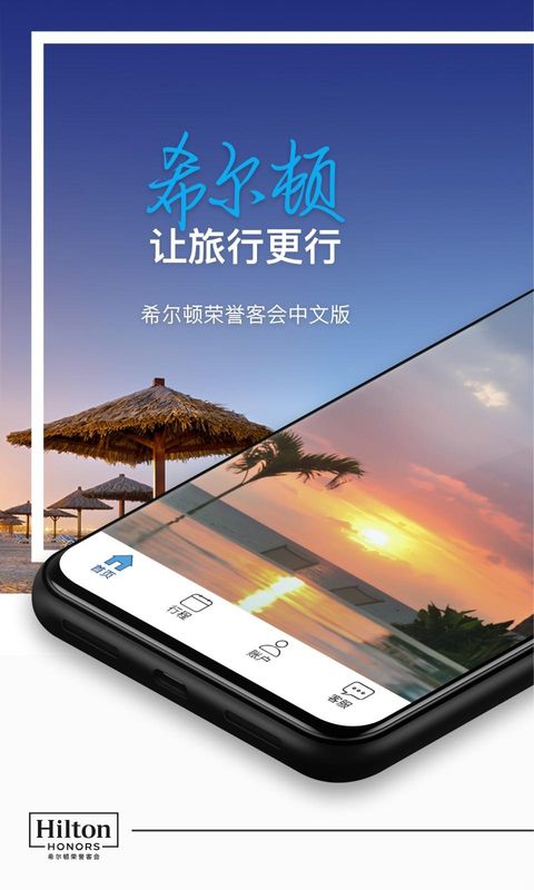 希尔顿荣誉客会_图片1
