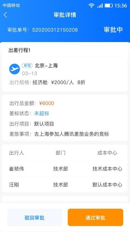 畅帆商旅_图片3
