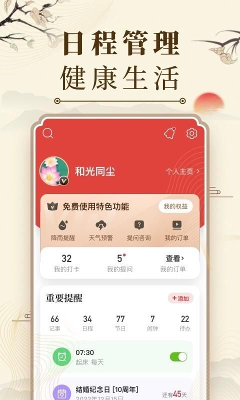 中华万年历_图片4