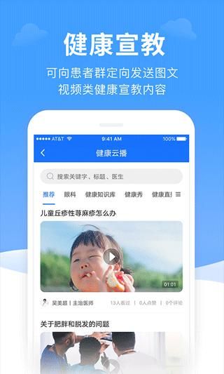 全一e诊医生端_图片4