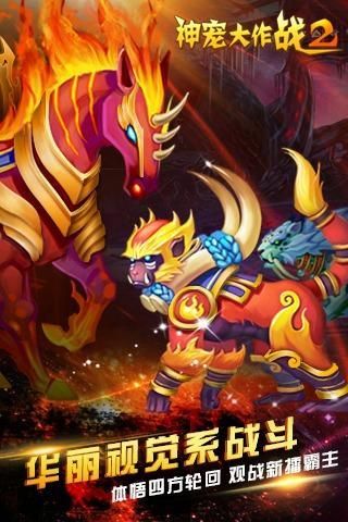 神宠大作战2_图片3