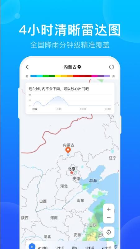 手机天气预报_图片3