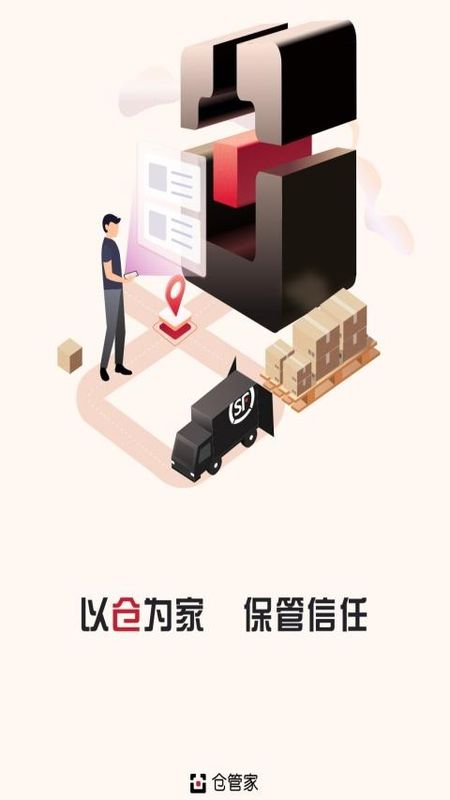 仓管家_图片2