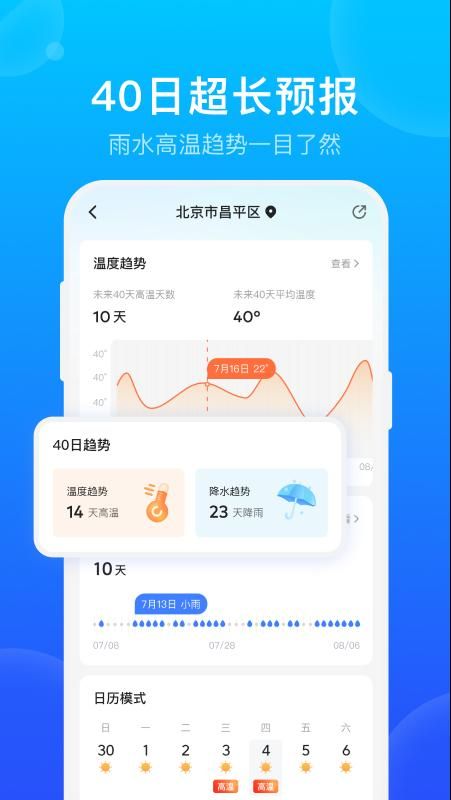手机天气预报_图片4