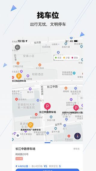 合肥停车_图片2
