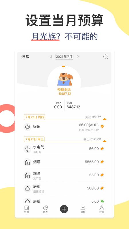 松鼠记账_图片1