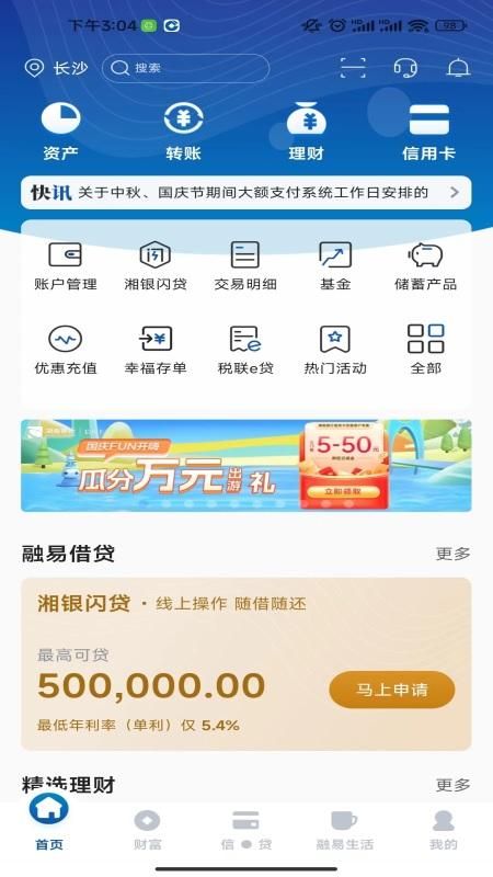 湖南银行_图片1
