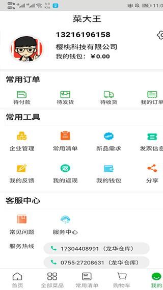 菜大王买菜_图片4